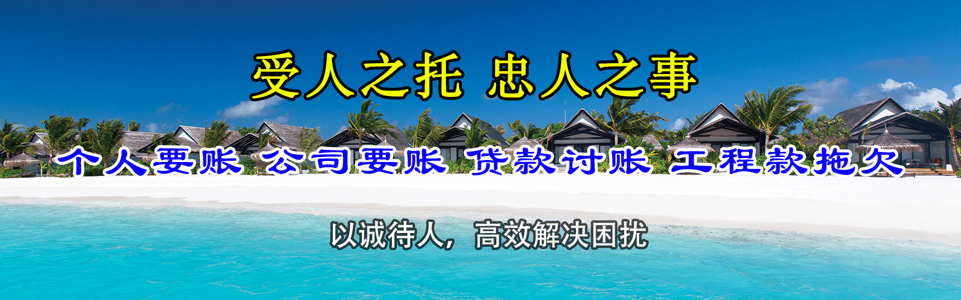 随县腾速达收债公司